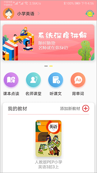 小學(xué)英語(yǔ)通