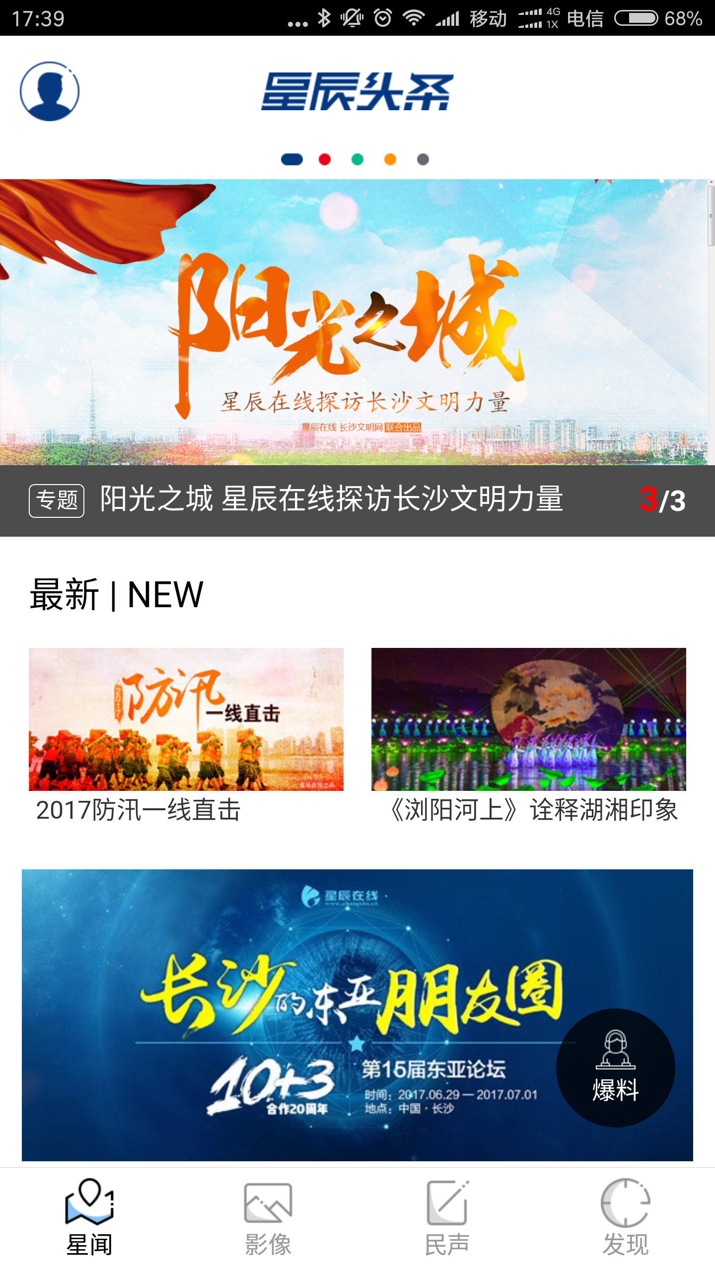 星辰頭條