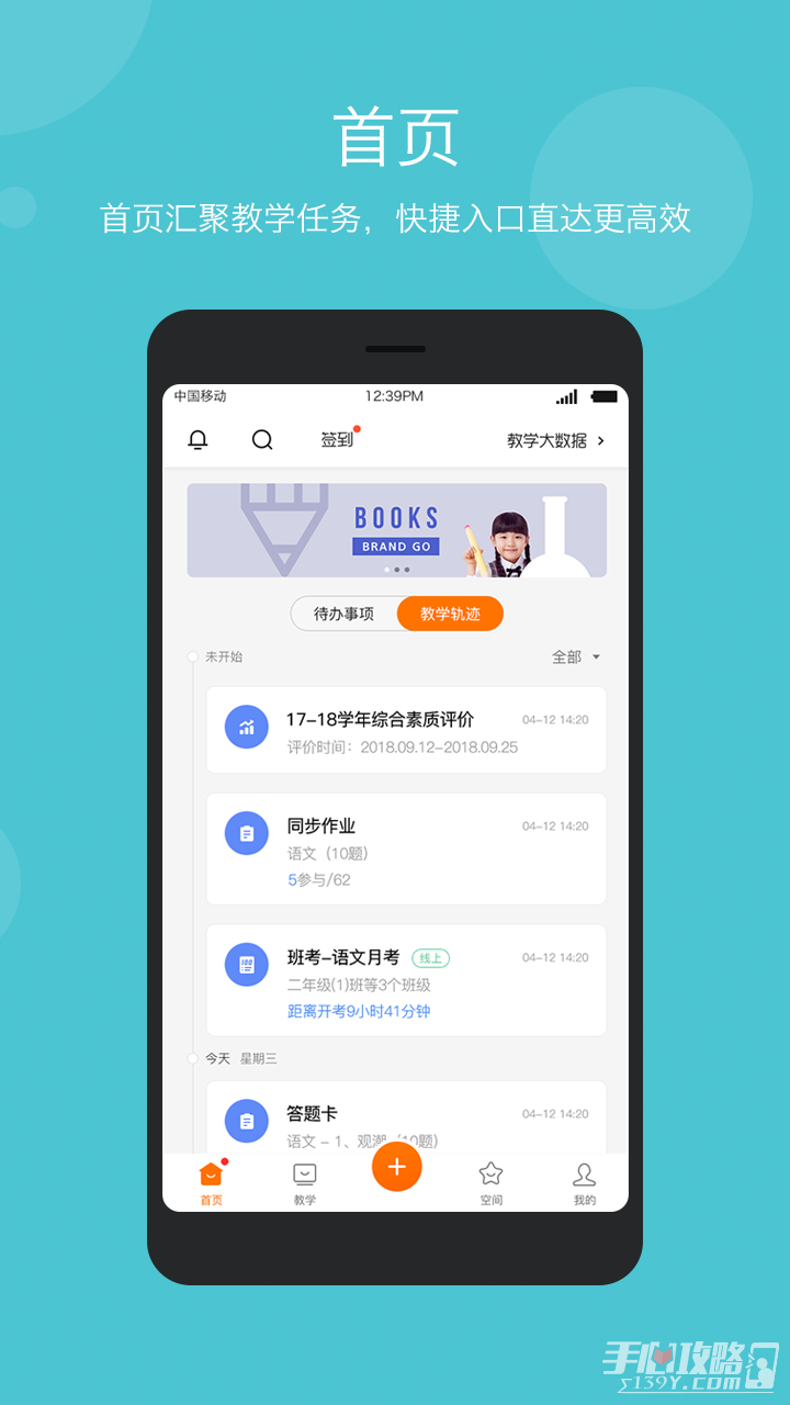 智慧云教學(xué)5.6.3