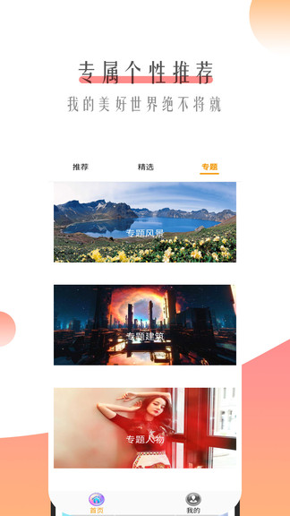 個性主題壁紙