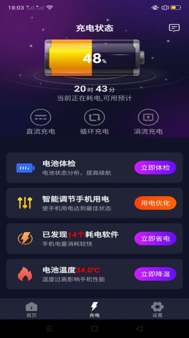 系統(tǒng)省電王APP