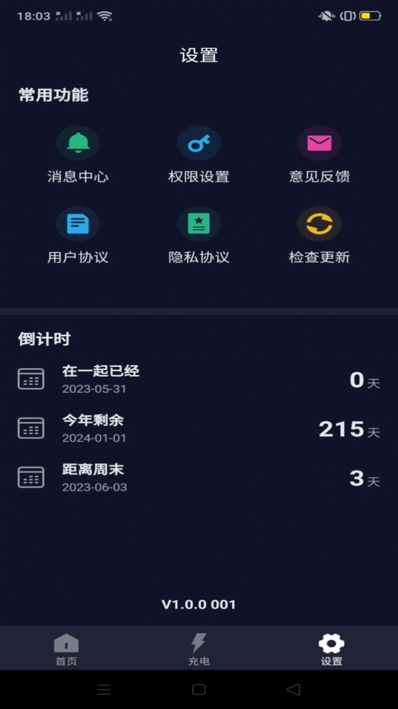 系統(tǒng)省電王APP