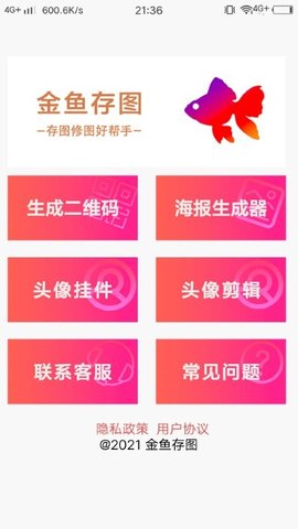 金魚存圖安卓