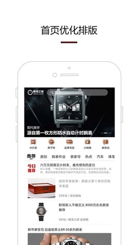 腕表之家