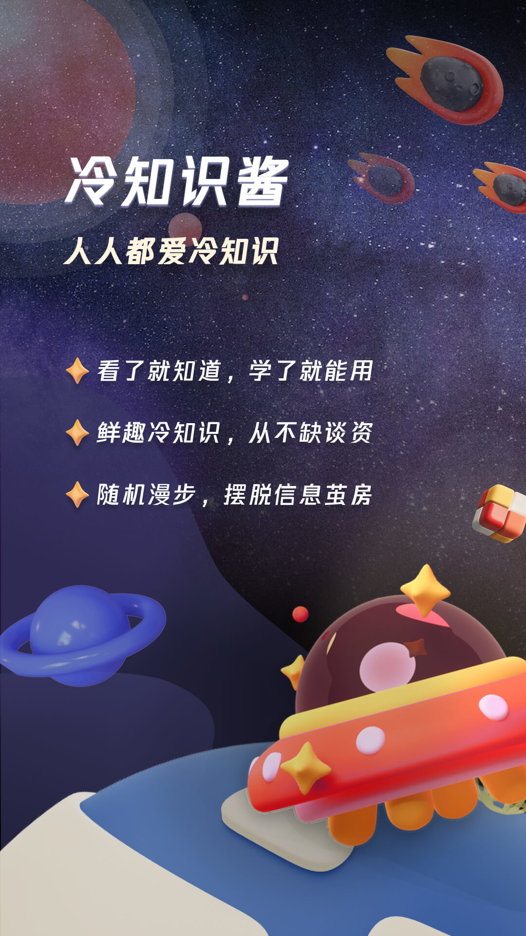 冷知識醬