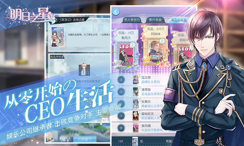 明日之星手游安卓官方版