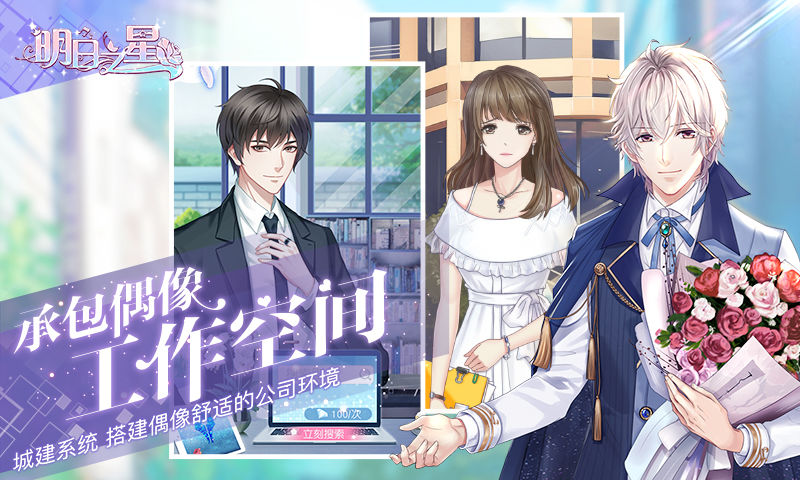 明日之星手游安卓官方版