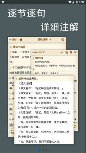 伴讀圣經(jīng)手機(jī)版