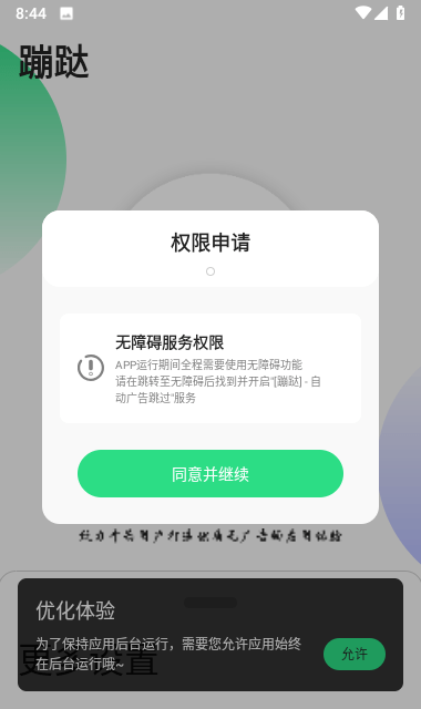蹦跶跳廣告