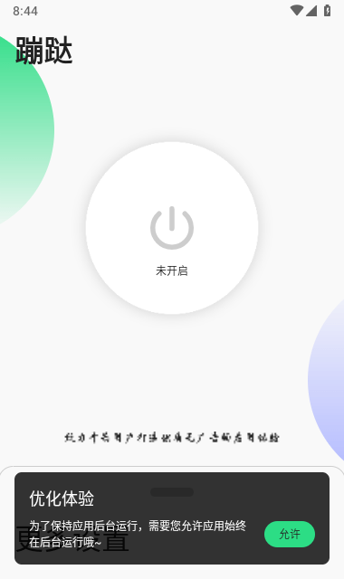 蹦跶跳廣告截圖