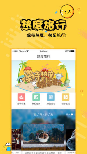 熱度旅行手機版