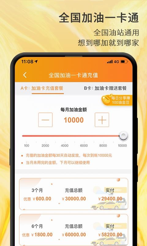 油聯(lián)天下
