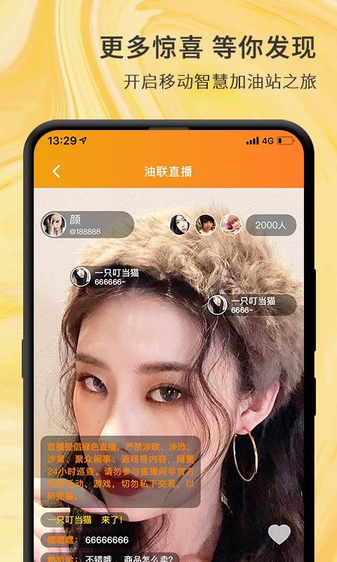 油聯(lián)天下