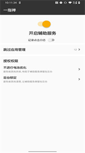 一指禪安卓版截圖