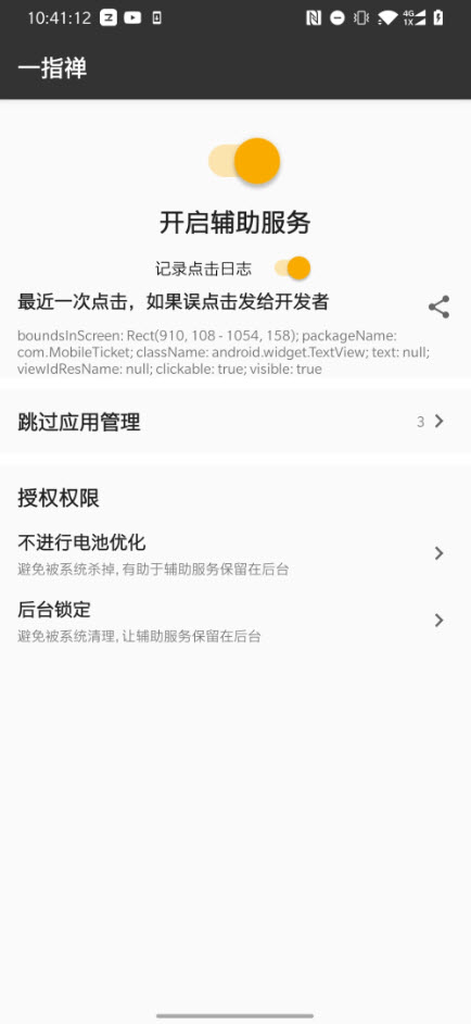 一指禪手機版