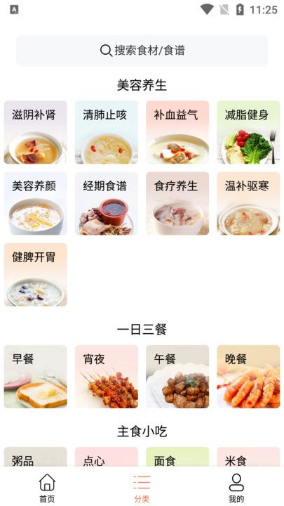 吃啥菜譜