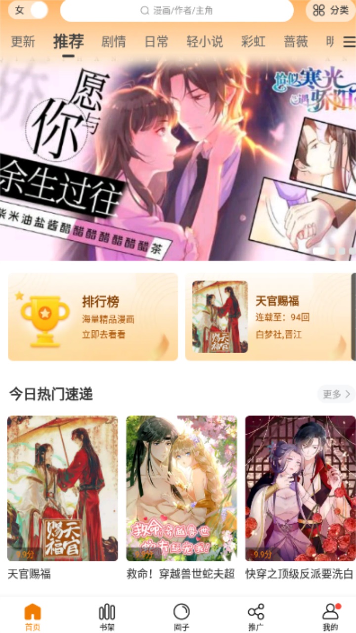 漫天星漫畫軟件
