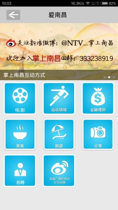 掌上南昌軟件