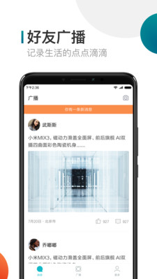 米聊鎖