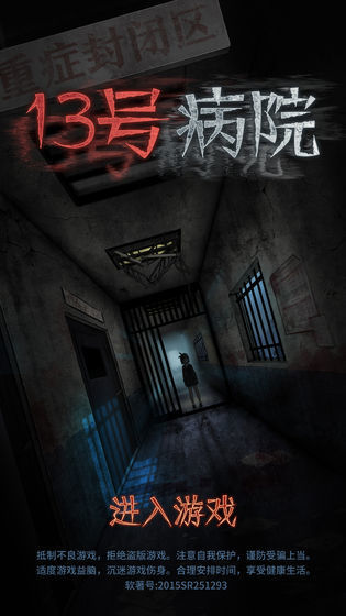 13號(hào)病院