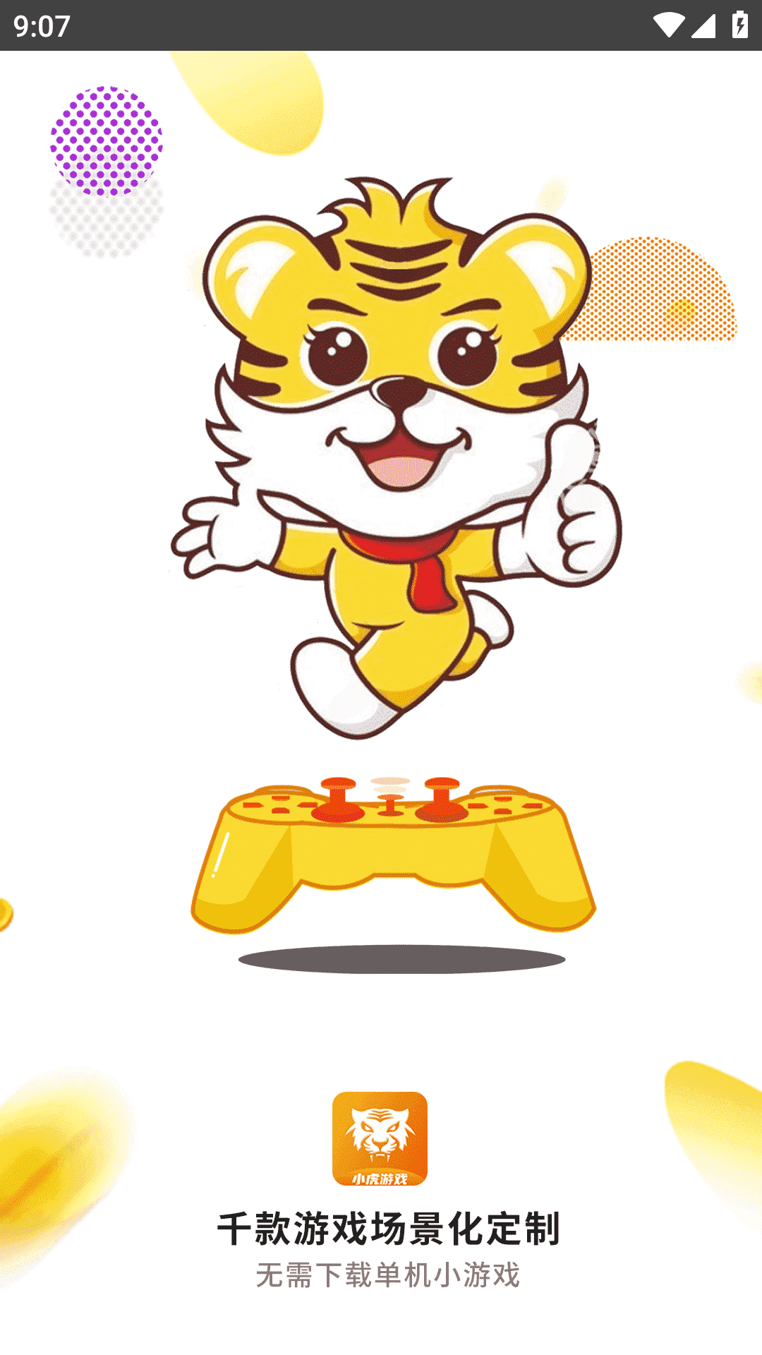 小虎