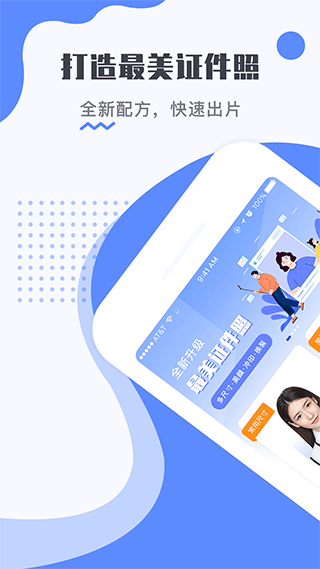 最美電子證件照軟件