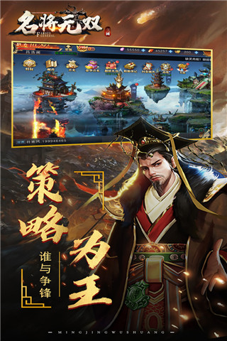 名將無雙百度版