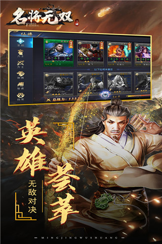 名將無雙百度版