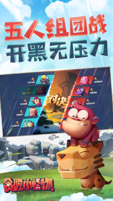 贪吃小怪物正版