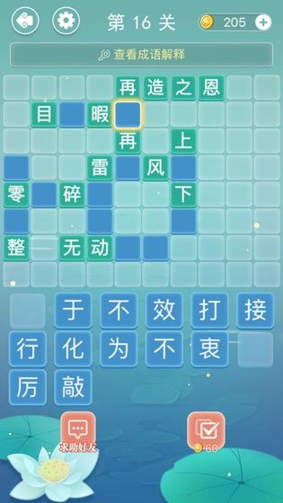成語拼字接龍