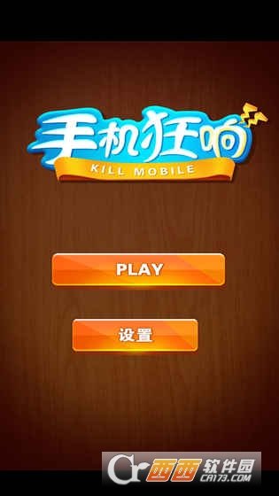 手機(jī)狂響手游官方版