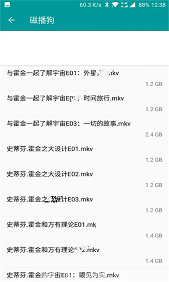 bt磁力狗App截图1
