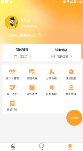 沃家優(yōu)店