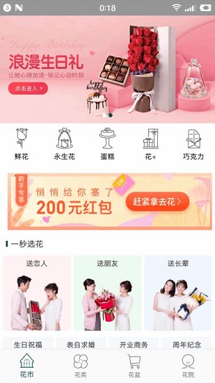 花月鮮花