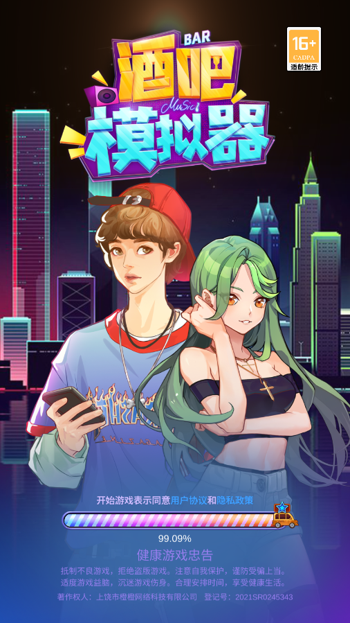 酒吧模擬器手機版