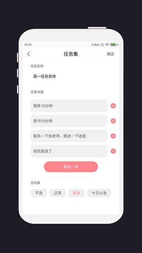 明天計(jì)劃官方版
