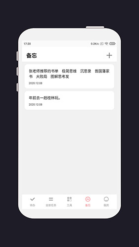 明天計(jì)劃官方版