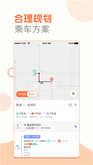 玩轉(zhuǎn)地鐵官方安卓