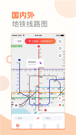玩轉(zhuǎn)地鐵官方安卓