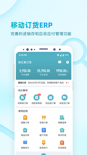 銥云易訂貨