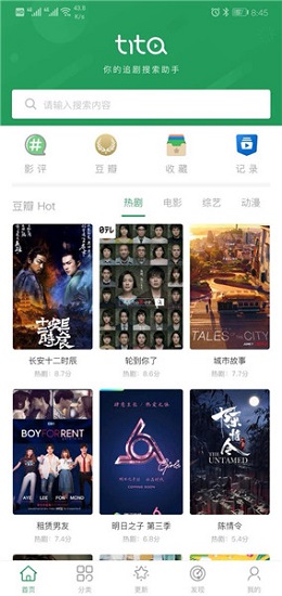 tita搜索去廣告版