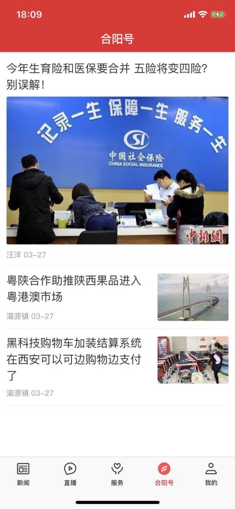 愛合陽免費版