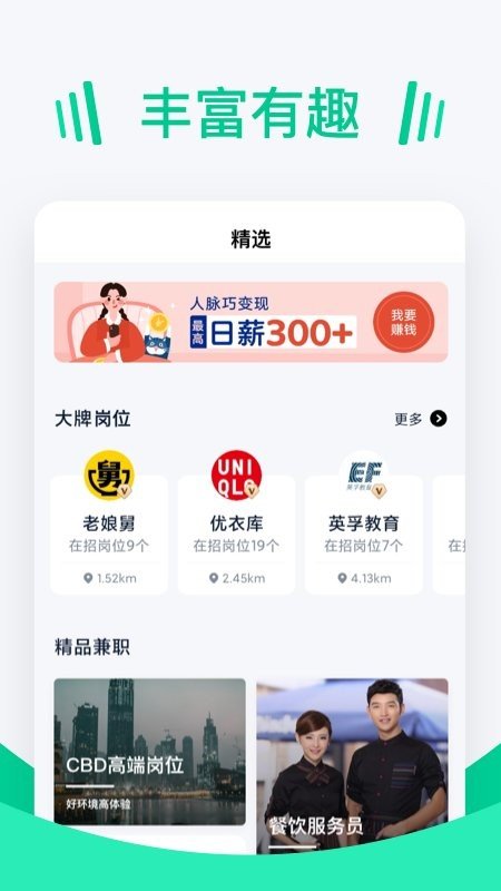 青團招聘版