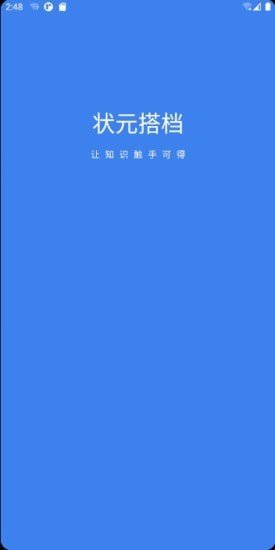 狀元搭檔官方版