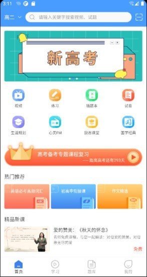 狀元搭檔官方版