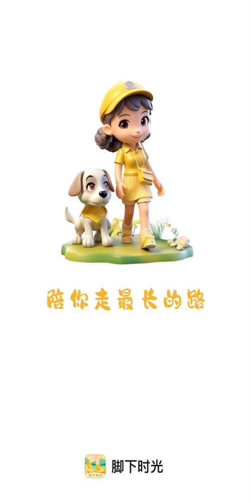 腳下時(shí)光