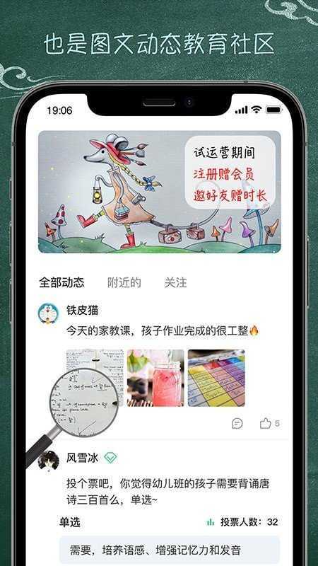 良師家教手機版