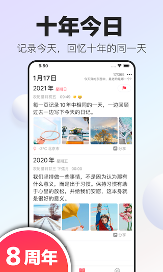 十年日記手機版