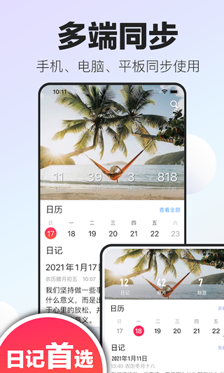 十年日記手機版