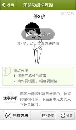 頸椎你好官方版